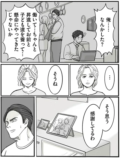 俺…なんかした？