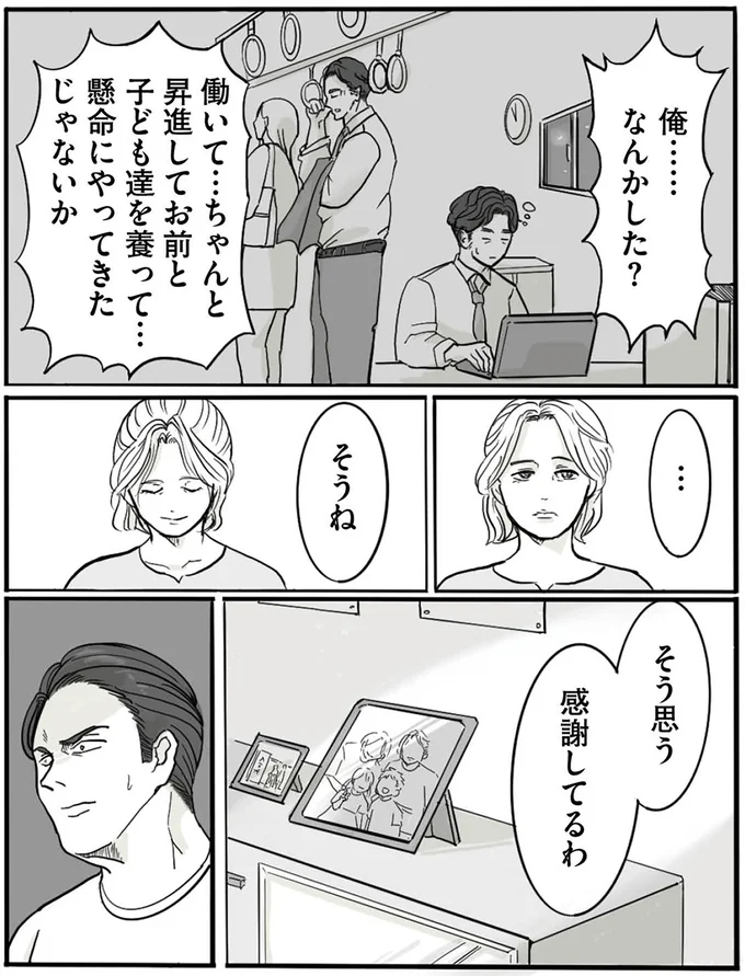 俺…なんかした？