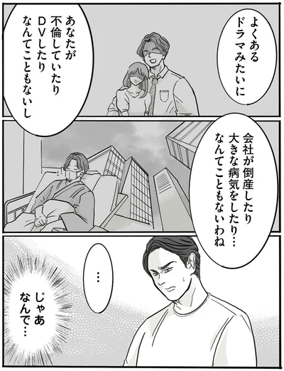 じゃあなんで…