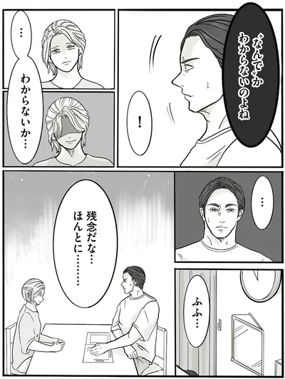 わからないのよね