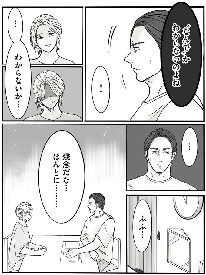 わからないのよね