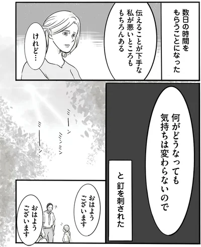 数日の時間をもらうことになった