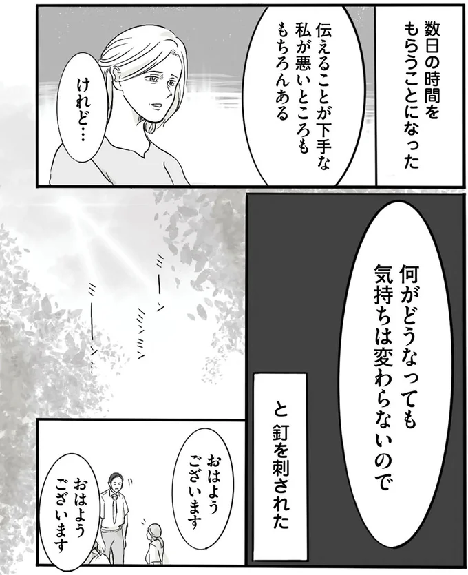 数日の時間をもらうことになった