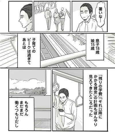 子育てのピークは過ぎて