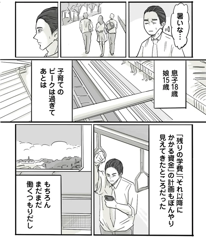 子育てのピークは過ぎて