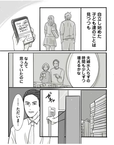 子ども達のことは見つつも