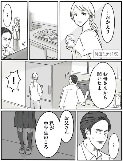 『離婚リセット1　妻から別れを切り出された夫』より