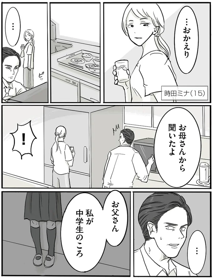『離婚リセット1　妻から別れを切り出された夫』より