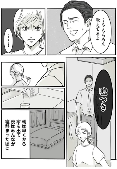 『離婚リセット1　妻から別れを切り出された夫』より