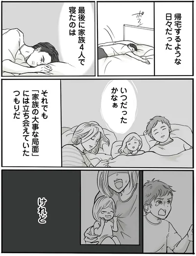 『離婚リセット1　妻から別れを切り出された夫』より