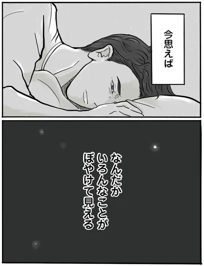 『離婚リセット1　妻から別れを切り出された夫』より