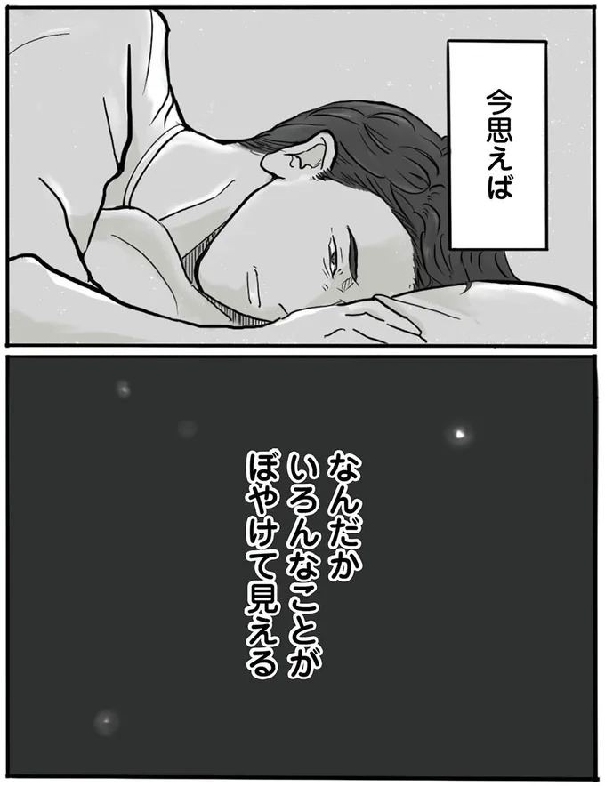 『離婚リセット1　妻から別れを切り出された夫』より