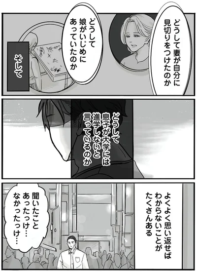 『離婚リセット1　妻から別れを切り出された夫』より