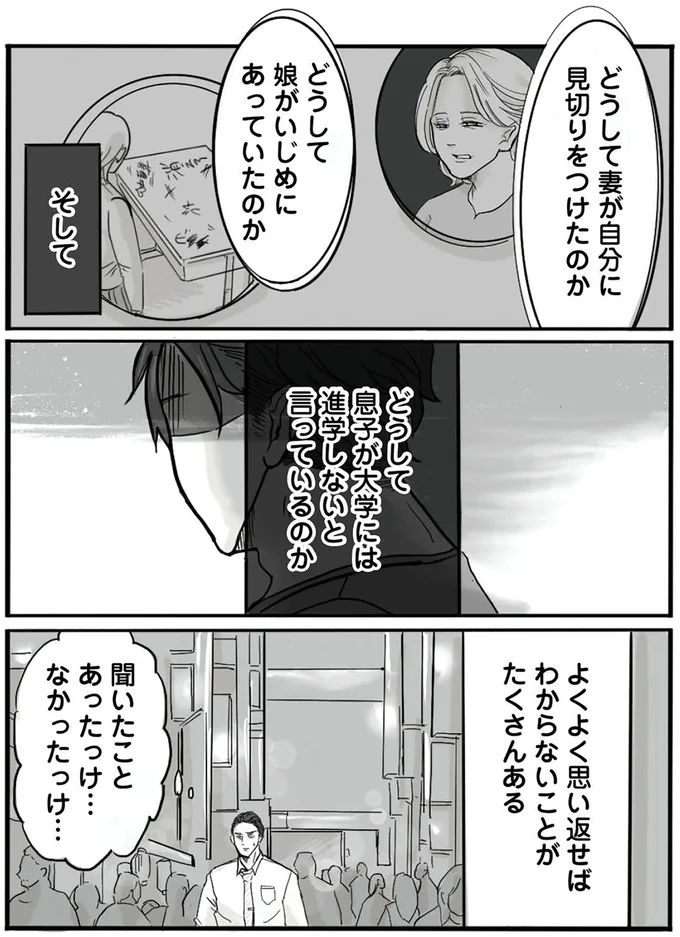 『離婚リセット1　妻から別れを切り出された夫』より