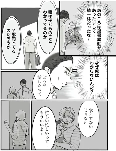 『離婚リセット1　妻から別れを切り出された夫』より
