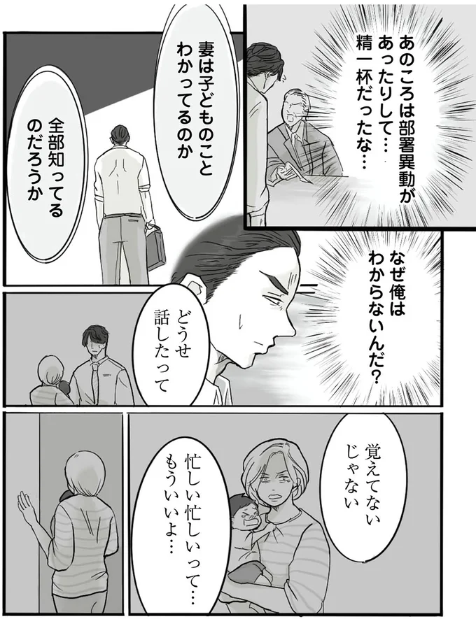 『離婚リセット1　妻から別れを切り出された夫』より