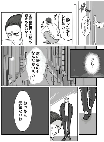 『離婚リセット1　妻から別れを切り出された夫』より