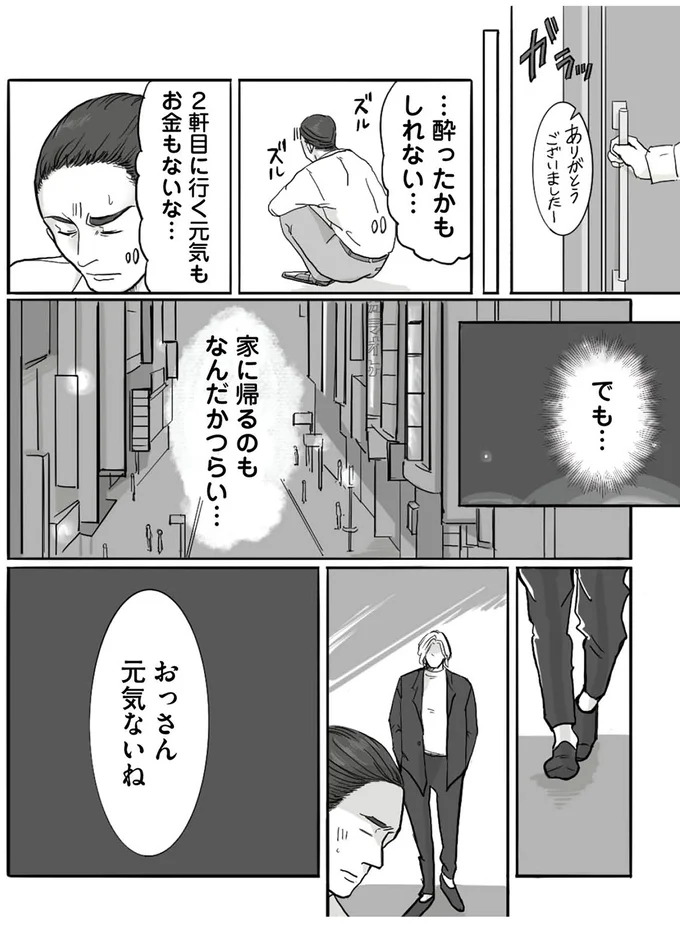 『離婚リセット1　妻から別れを切り出された夫』より