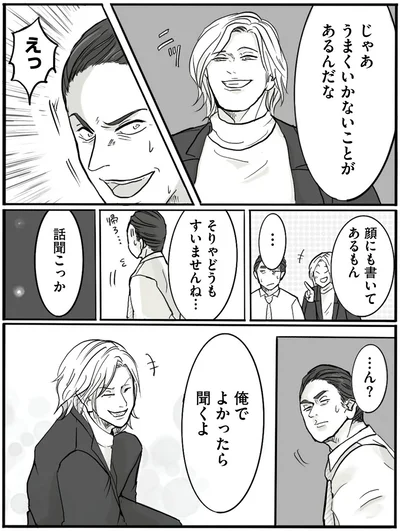 『離婚リセット1　妻から別れを切り出された夫』より