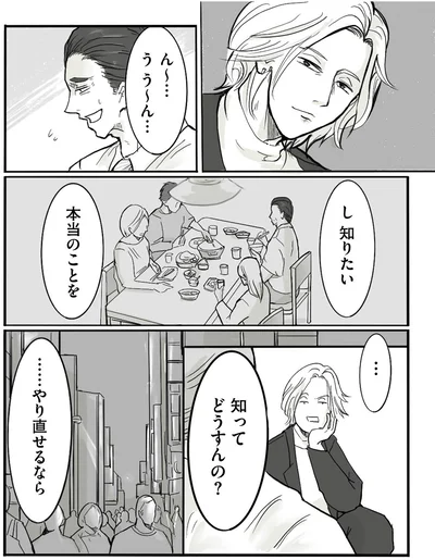 『離婚リセット1　妻から別れを切り出された夫』より