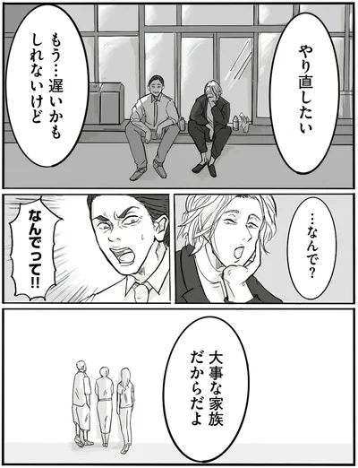 『離婚リセット1　妻から別れを切り出された夫』より