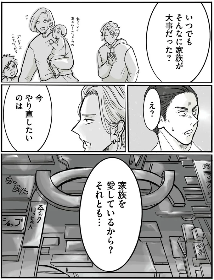 『離婚リセット1　妻から別れを切り出された夫』より