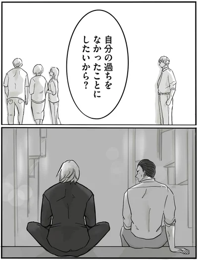 『離婚リセット1　妻から別れを切り出された夫』より