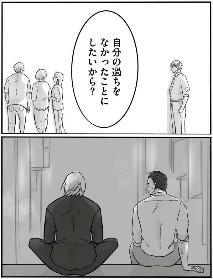『離婚リセット1　妻から別れを切り出された夫』より
