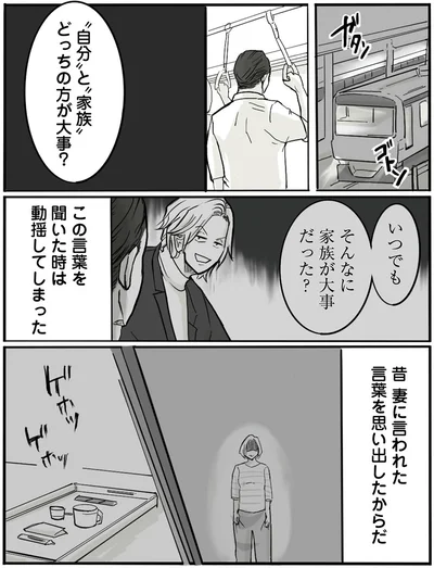 『離婚リセット1　妻から別れを切り出された夫』より