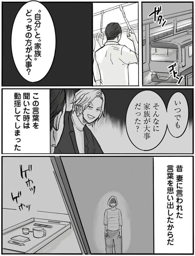 『離婚リセット1　妻から別れを切り出された夫』より