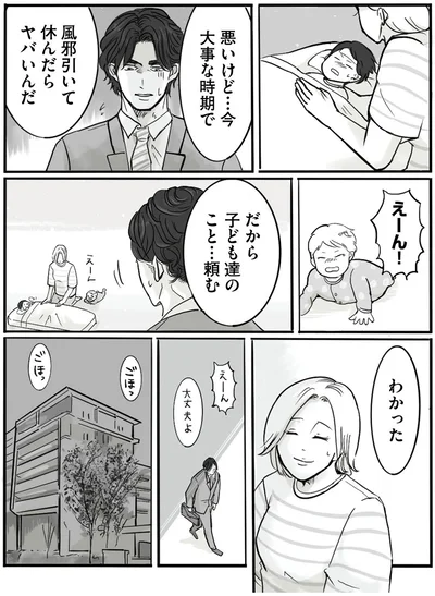 『離婚リセット1　妻から別れを切り出された夫』より