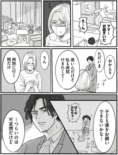 『離婚リセット1　妻から別れを切り出された夫』より