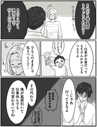 『離婚リセット1　妻から別れを切り出された夫』より
