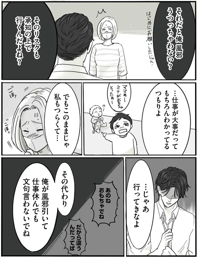 『離婚リセット1　妻から別れを切り出された夫』より