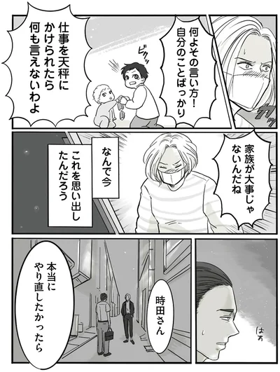 『離婚リセット1　妻から別れを切り出された夫』より