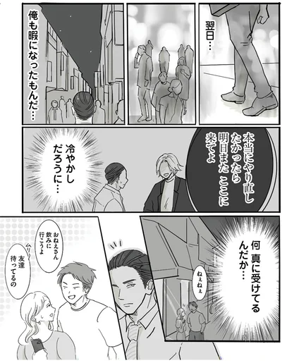 『離婚リセット1　妻から別れを切り出された夫』より