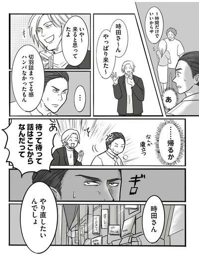 『離婚リセット1　妻から別れを切り出された夫』より
