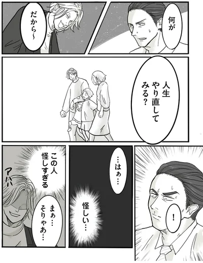 『離婚リセット1　妻から別れを切り出された夫』より