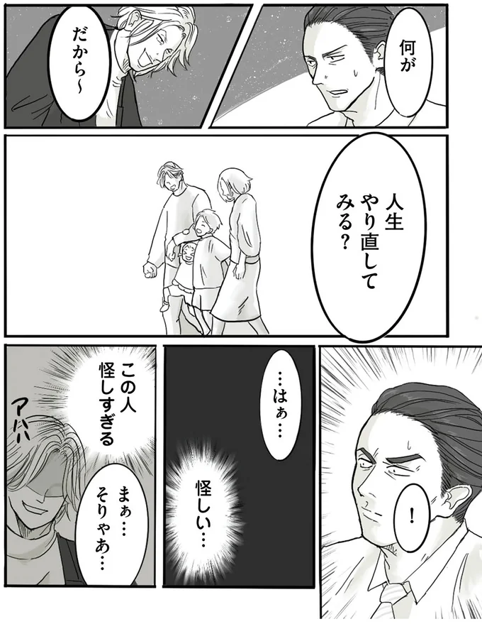 『離婚リセット1　妻から別れを切り出された夫』より