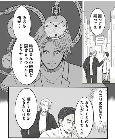 『離婚リセット1　妻から別れを切り出された夫』より