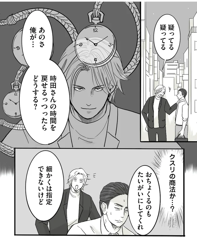『離婚リセット1　妻から別れを切り出された夫』より