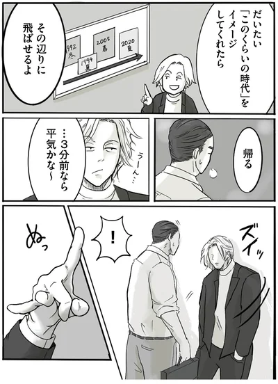 『離婚リセット1　妻から別れを切り出された夫』より