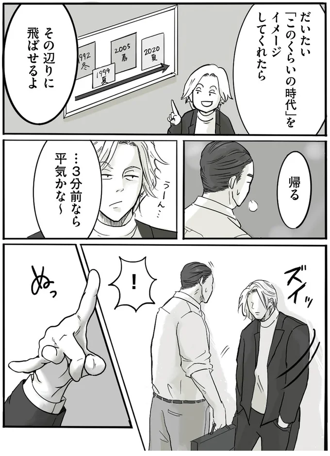 『離婚リセット1　妻から別れを切り出された夫』より