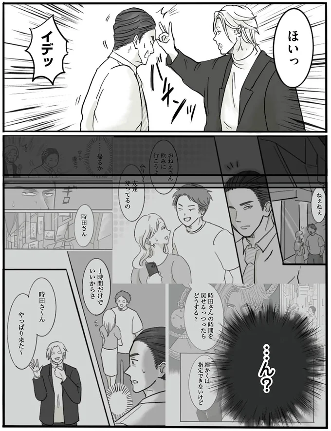 『離婚リセット1　妻から別れを切り出された夫』より