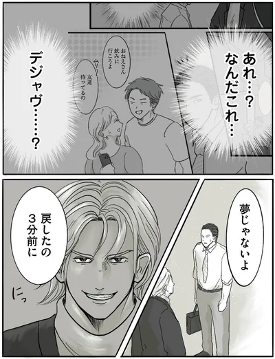 『離婚リセット1　妻から別れを切り出された夫』より