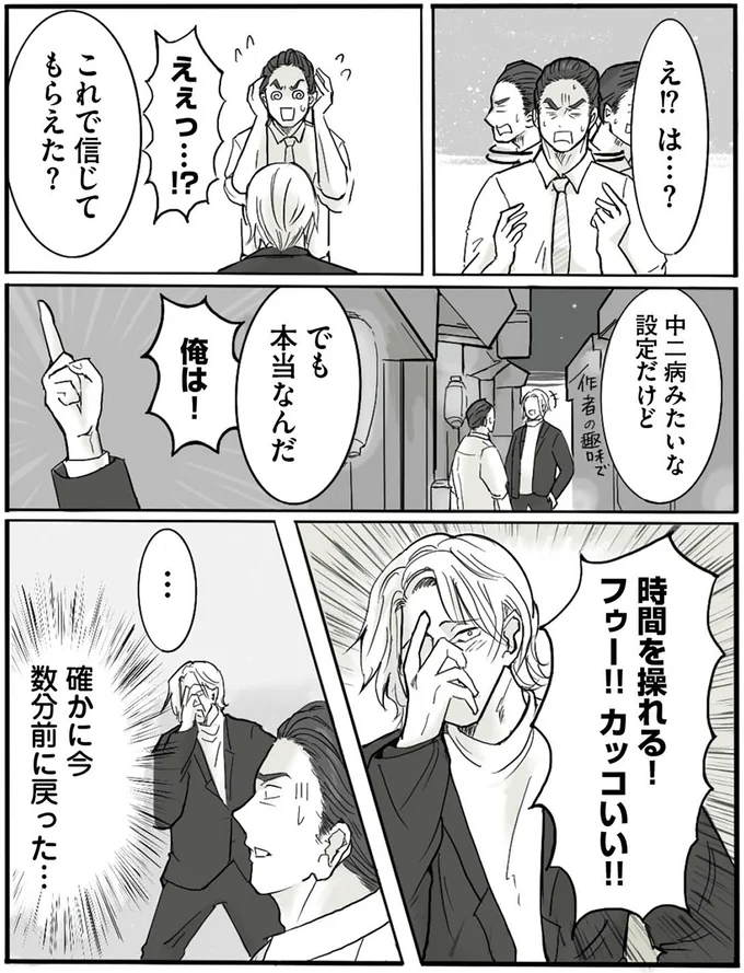 『離婚リセット1　妻から別れを切り出された夫』より