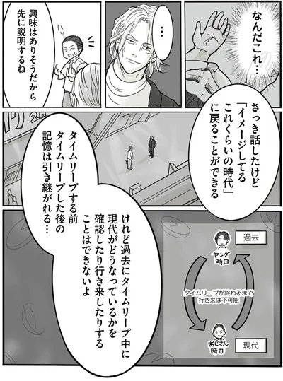 『離婚リセット1　妻から別れを切り出された夫』より