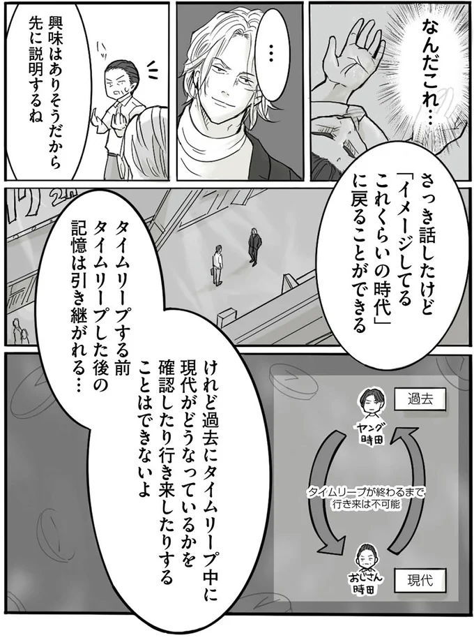 『離婚リセット1　妻から別れを切り出された夫』より