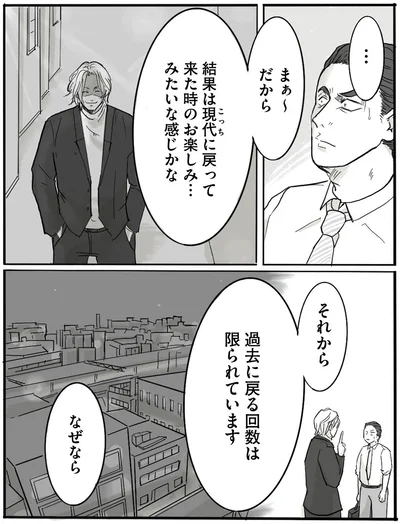 『離婚リセット1　妻から別れを切り出された夫』より