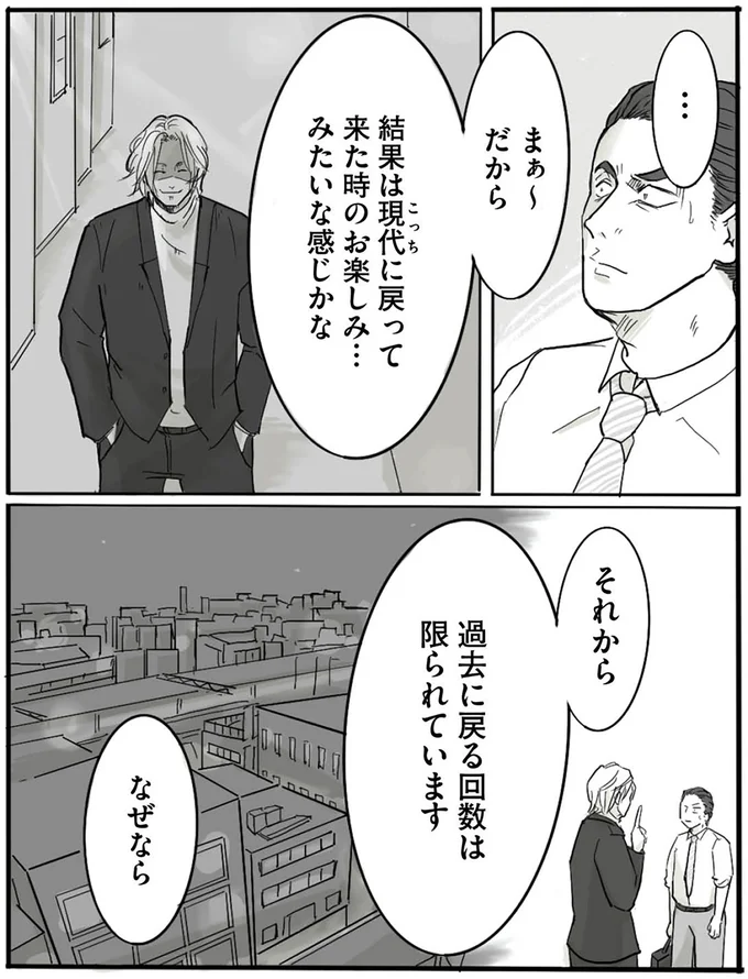 『離婚リセット1　妻から別れを切り出された夫』より